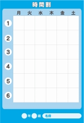 シンプル時間割表 水色